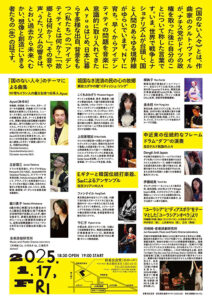 『国のない人々』People Without a Country 1月17日開催〜杉並公会堂・小ホールにて