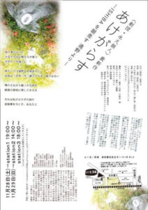 『あけがらす　―ISHIBAを眼差す　遠野よりーー』公演は、2015年11月28日、29日に王子「pit 北／区域」にて