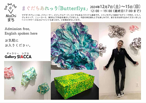 【マグダ・チアレッリ（ Magda Chiarelli ）】個展「Butterflies」〜銀座ギャラリー・シアカにて（2024年12月7日〜12月15日）