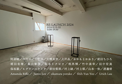 【遊工房アートベースキャンプ】グループ展「RE : LAUNCHI2024」（2024年12月21・22日）