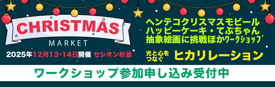 高円寺発アートイベント！『ハート・トゥ・アート』