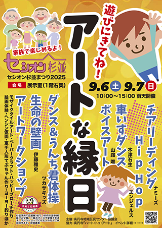2025年9月6〜7日 　セシオンまつり2024 開催