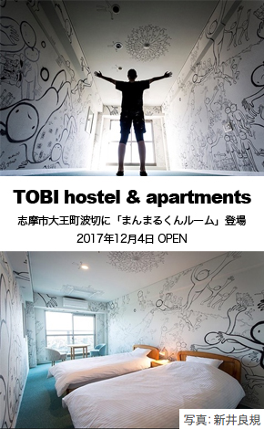 三重県志摩市大王町波切にある「TOBI hostel & apartments」の一室に「まんまるくんルーム」が登場！